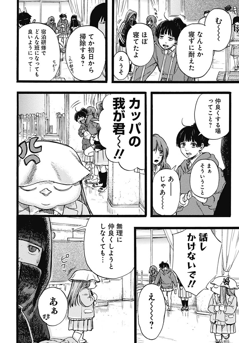 Hitoka no Yuika Chapter 2 19ページ