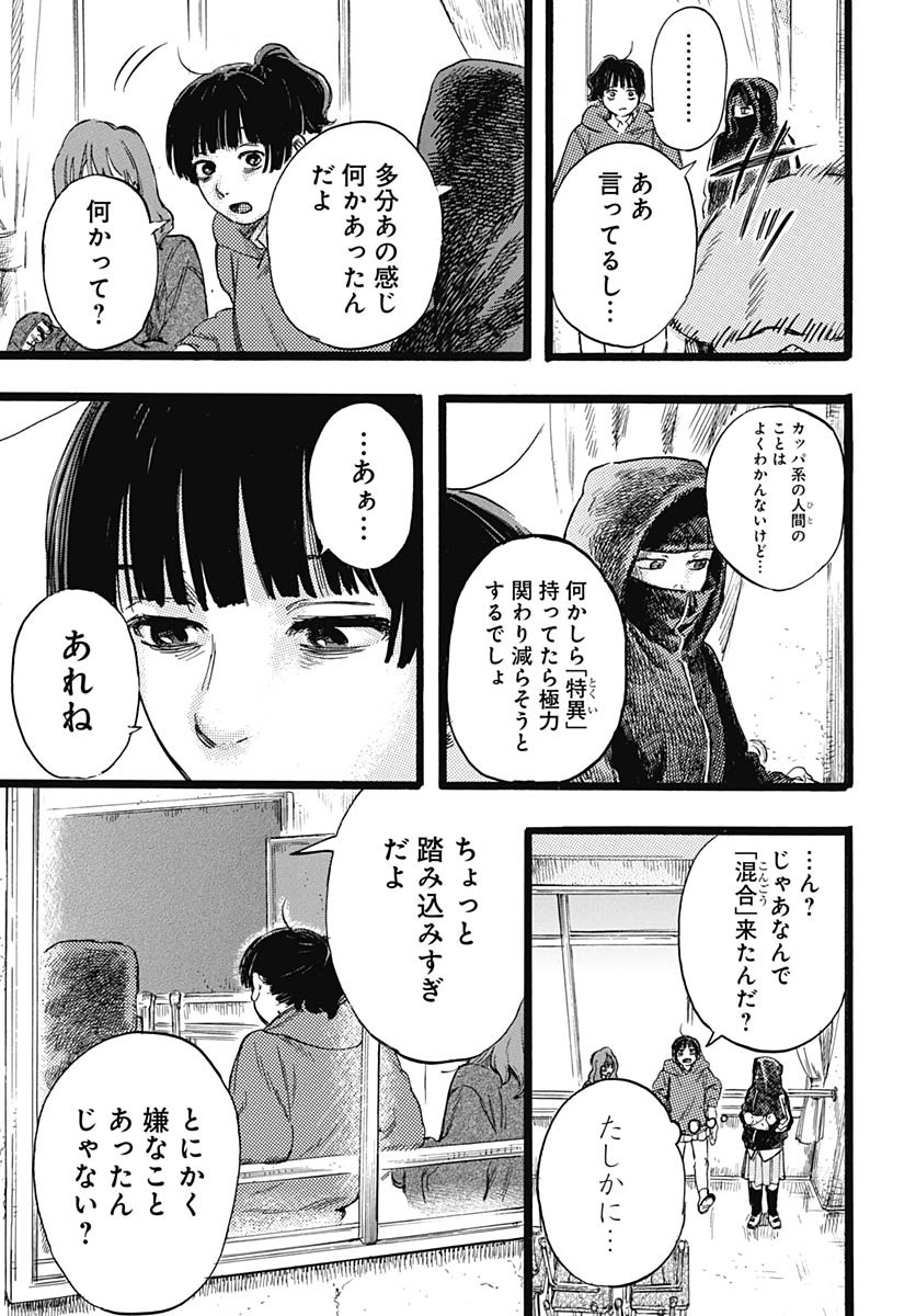 Hitoka no Yuika Chapter 2 20ページ