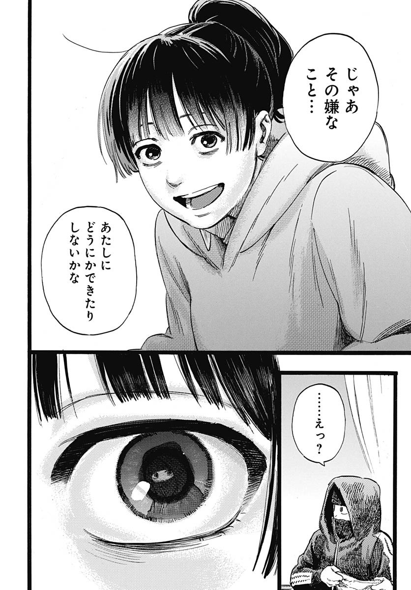 Hitoka no Yuika Chapter 2 21ページ