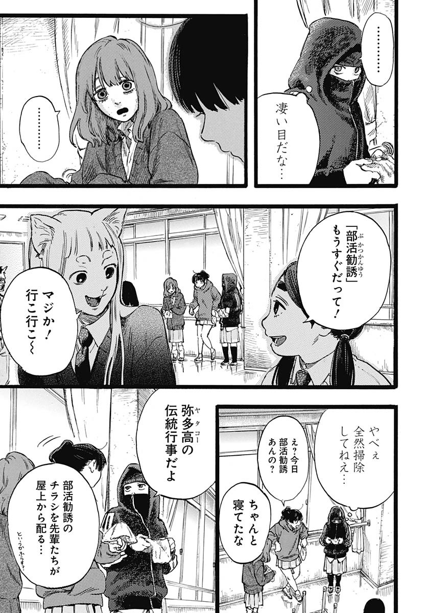 Hitoka no Yuika Chapter 2 22ページ