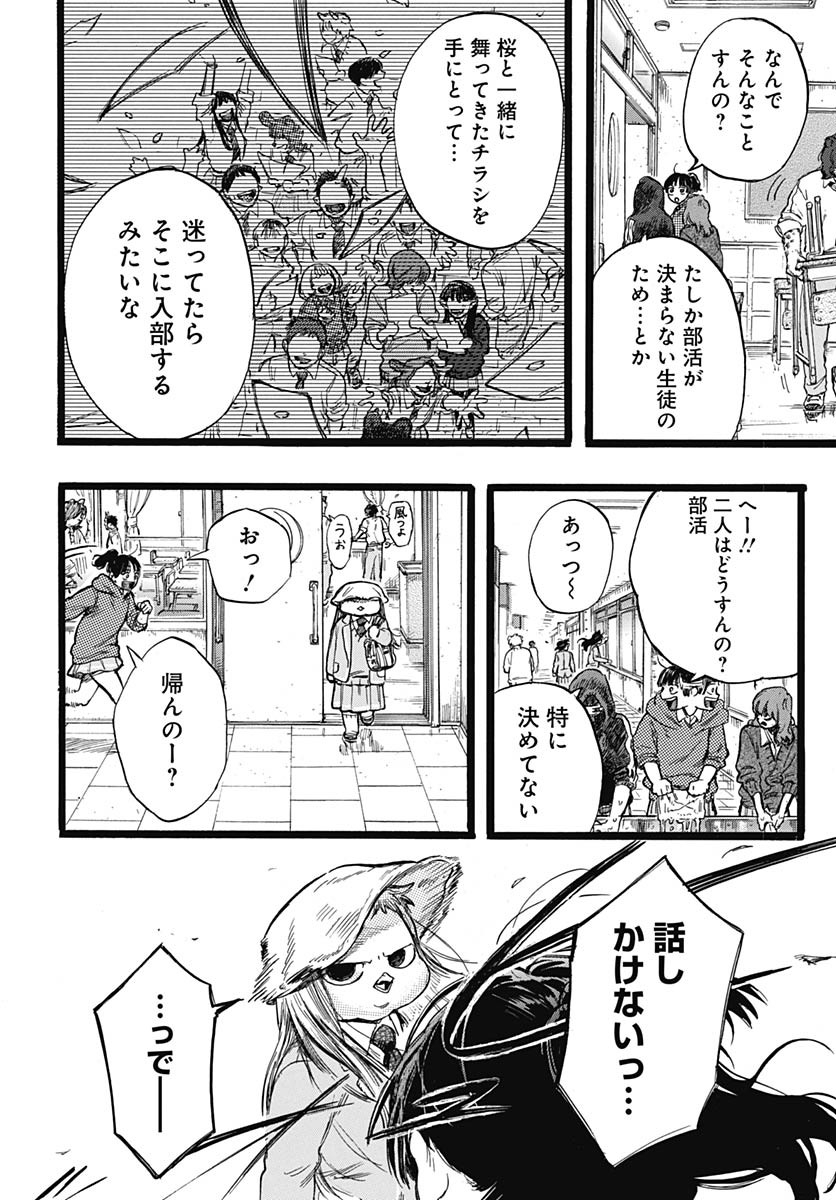 Hitoka no Yuika Chapter 2 23ページ