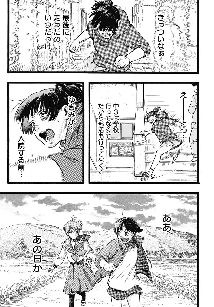Hitoka no Yuika Chapter 2 26ページ