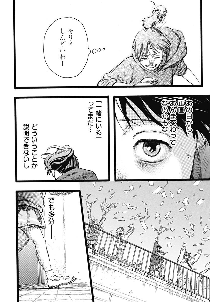 Hitoka no Yuika Chapter 2 27ページ