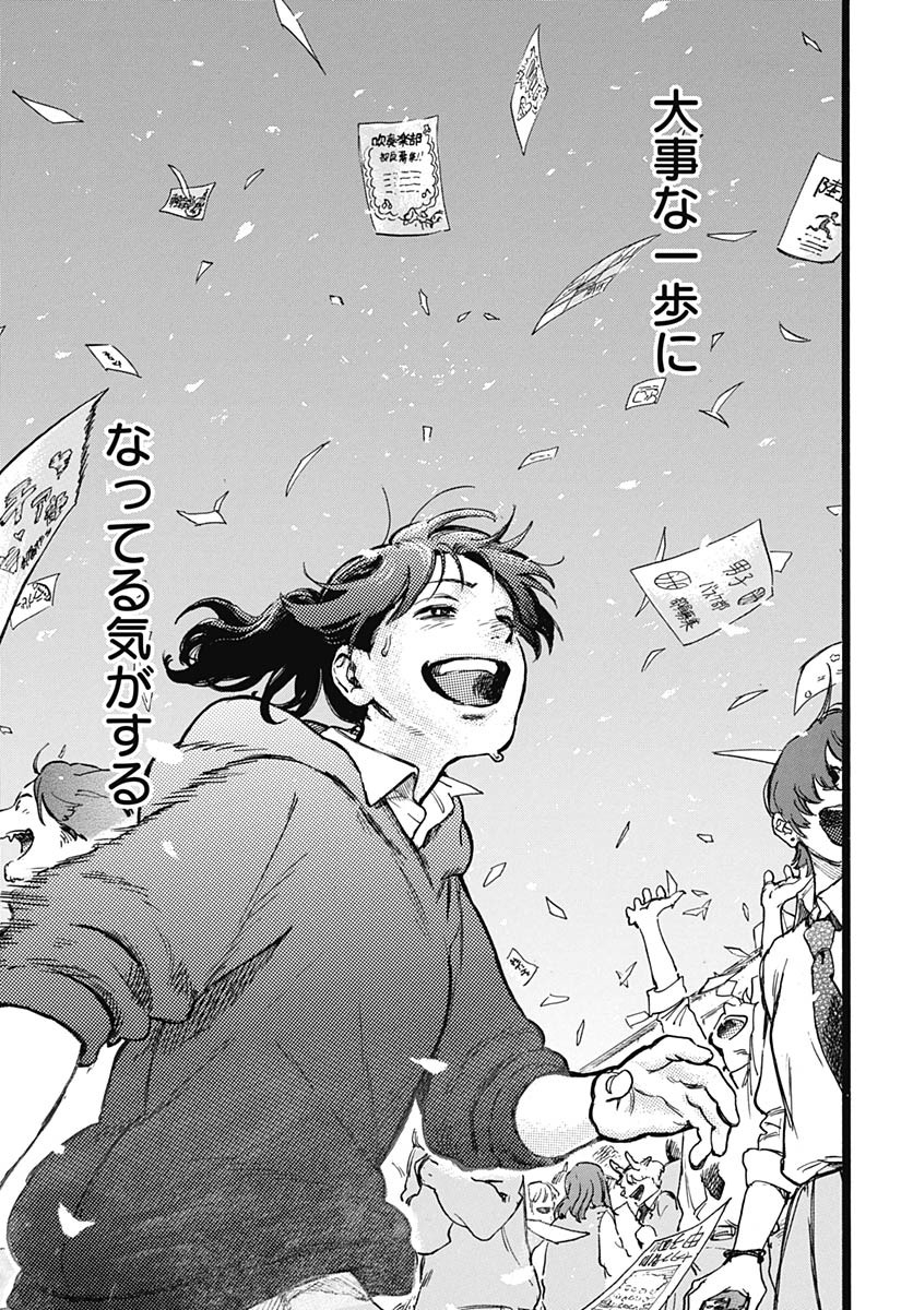 Hitoka no Yuika Chapter 2 28ページ