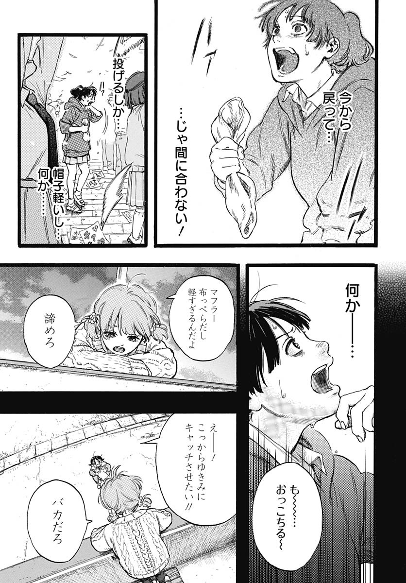 Hitoka no Yuika Chapter 2 30ページ