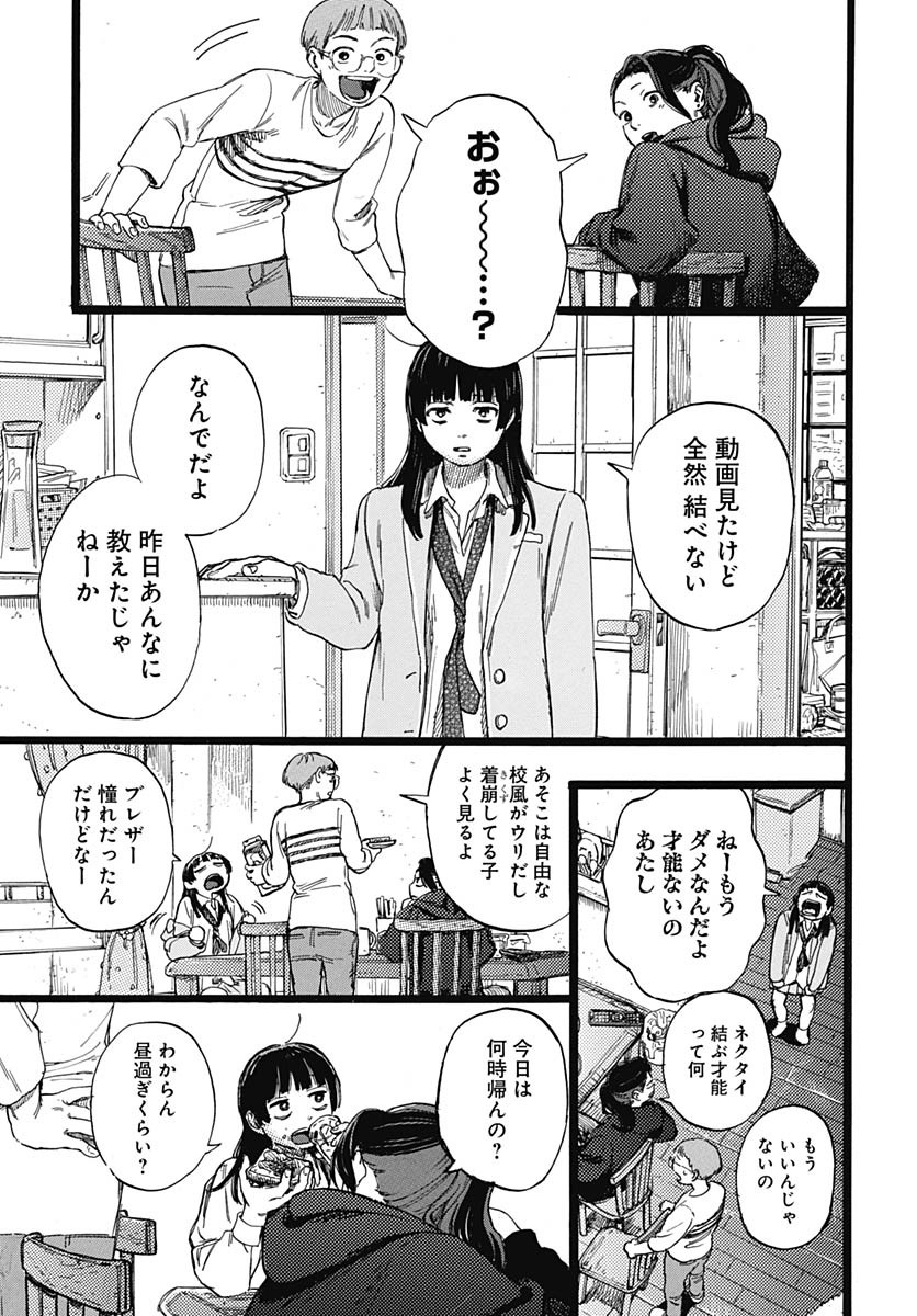 Hitoka no Yuika Chapter 2 4ページ