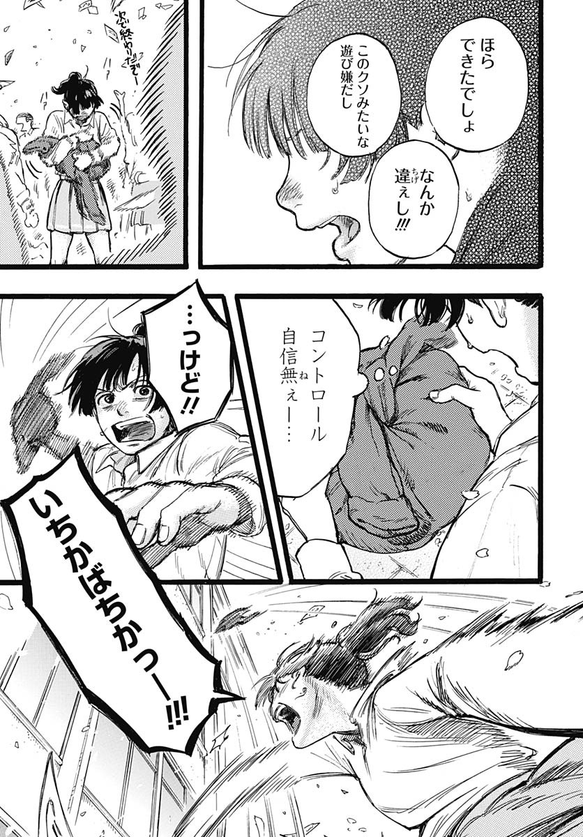 Hitoka no Yuika Chapter 2 32ページ