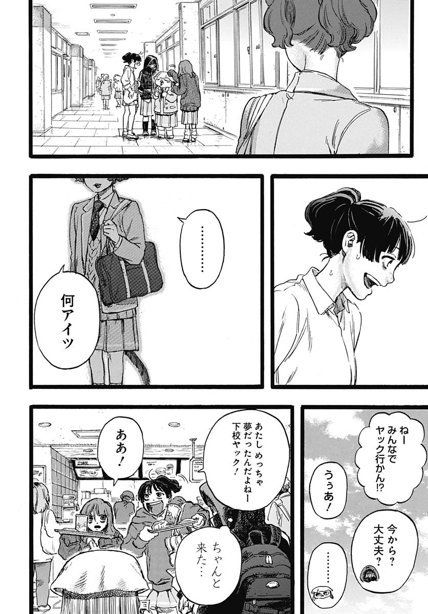 Hitoka no Yuika Chapter 2 35ページ