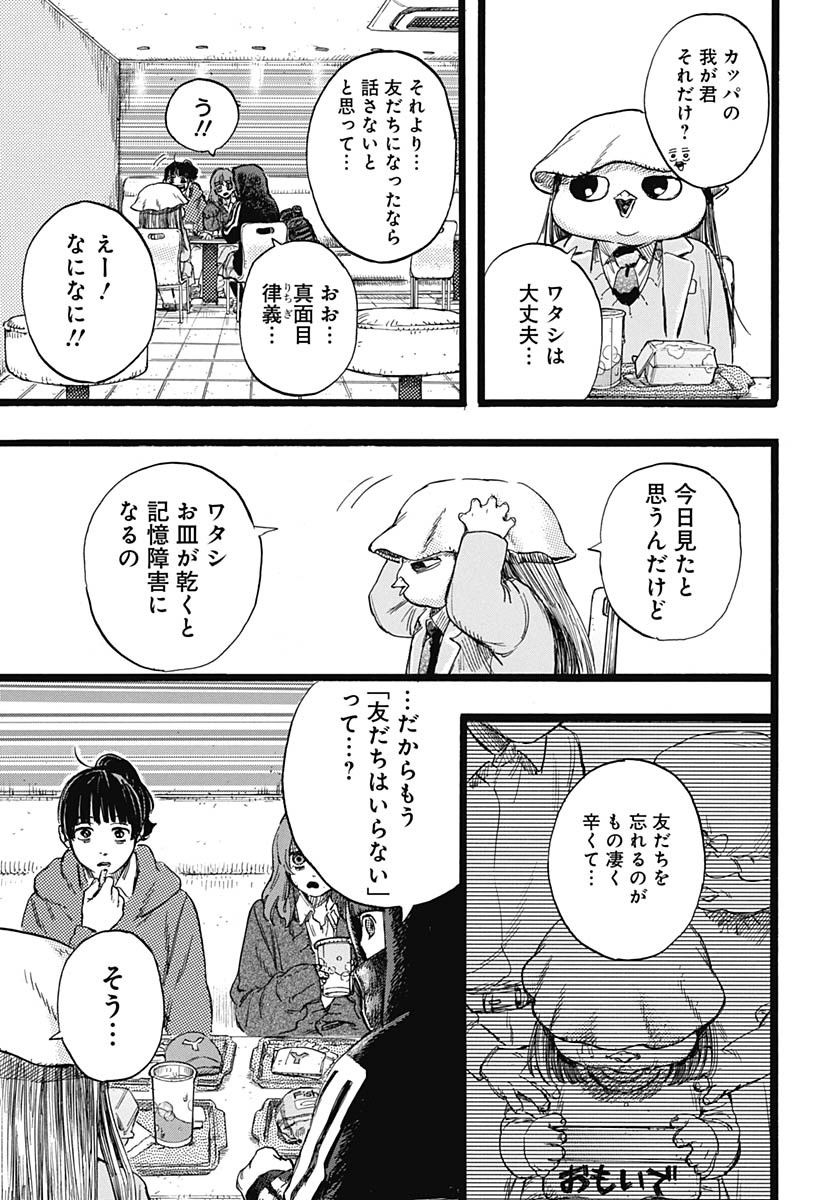 Hitoka no Yuika Chapter 2 36ページ