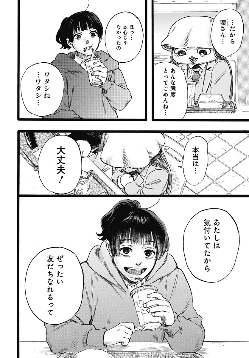 Hitoka no Yuika Chapter 2 37ページ