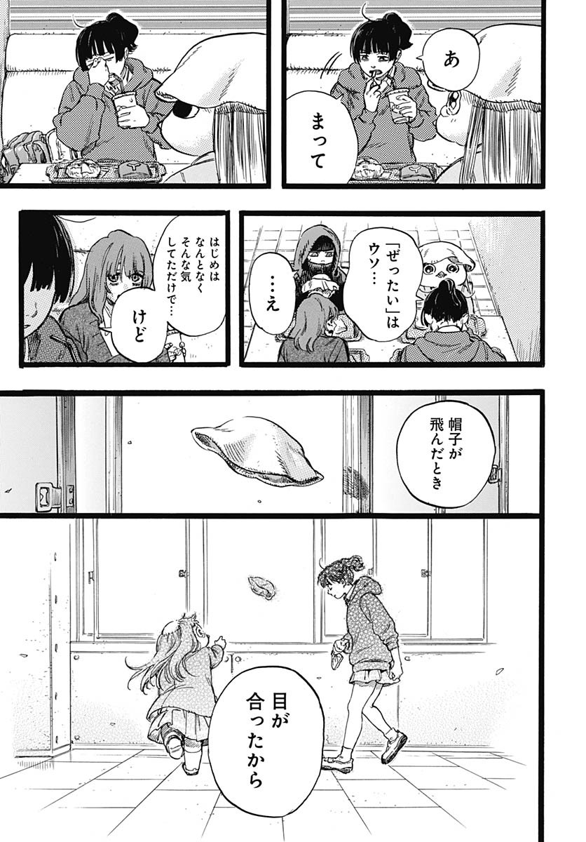 Hitoka no Yuika Chapter 2 38ページ