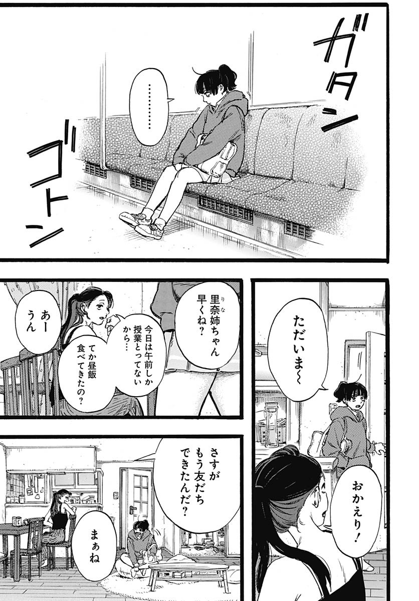 Hitoka no Yuika Chapter 2 40ページ