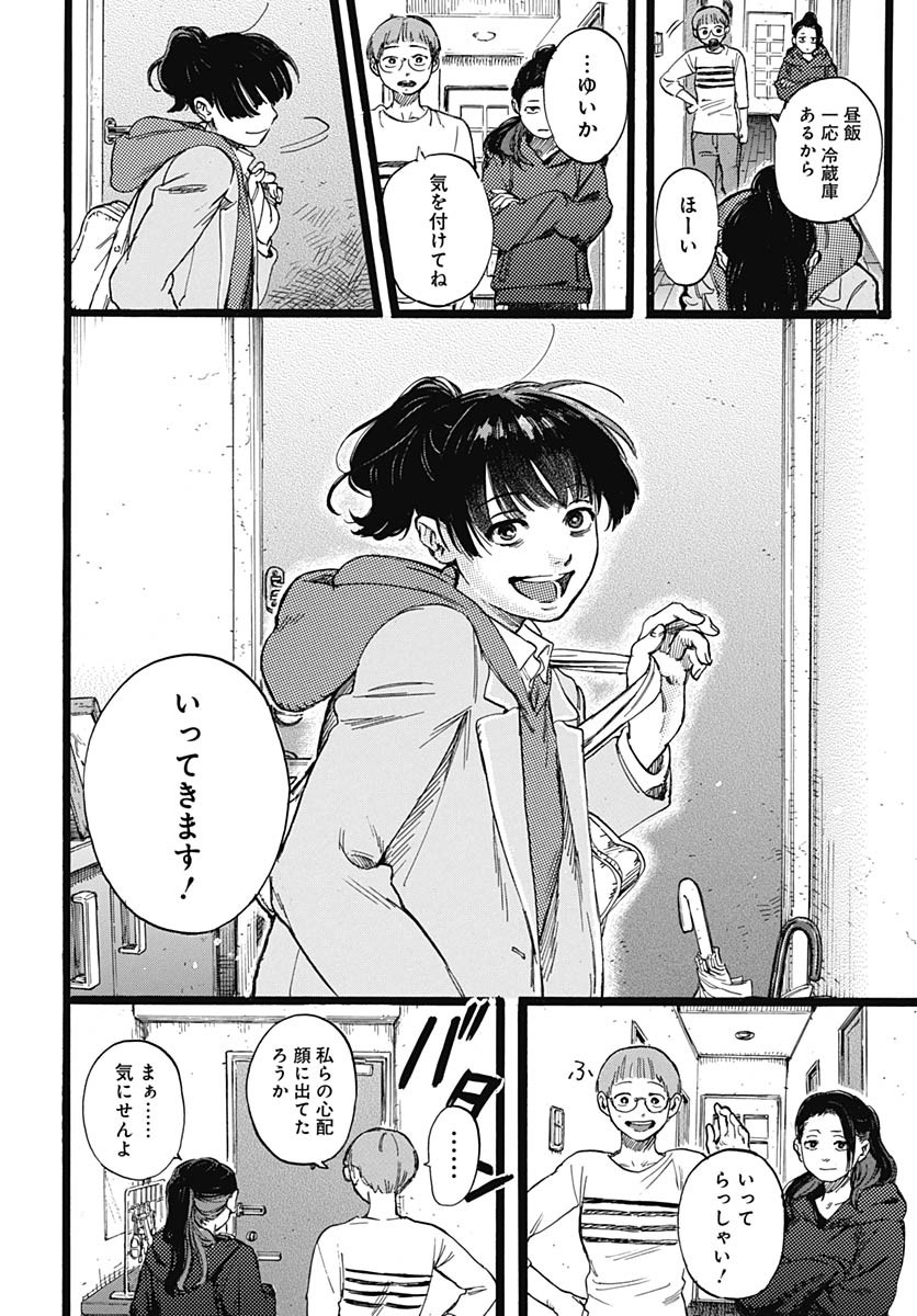 Hitoka no Yuika Chapter 2 5ページ