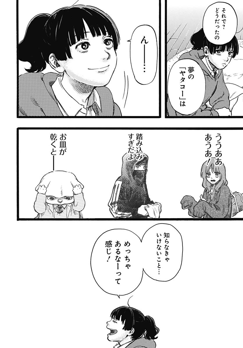Hitoka no Yuika Chapter 2 41ページ