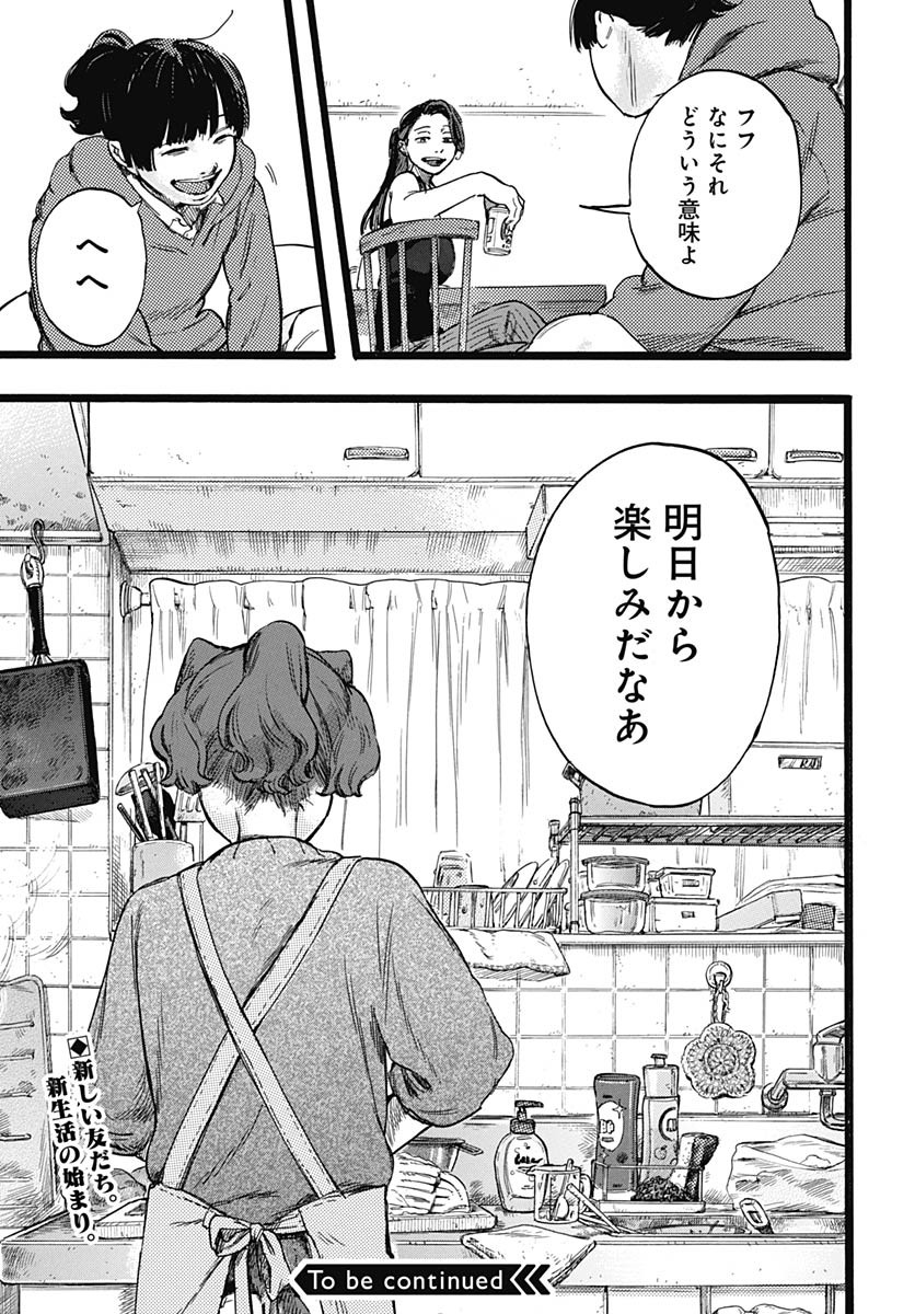 Hitoka no Yuika Chapter 2 42ページ