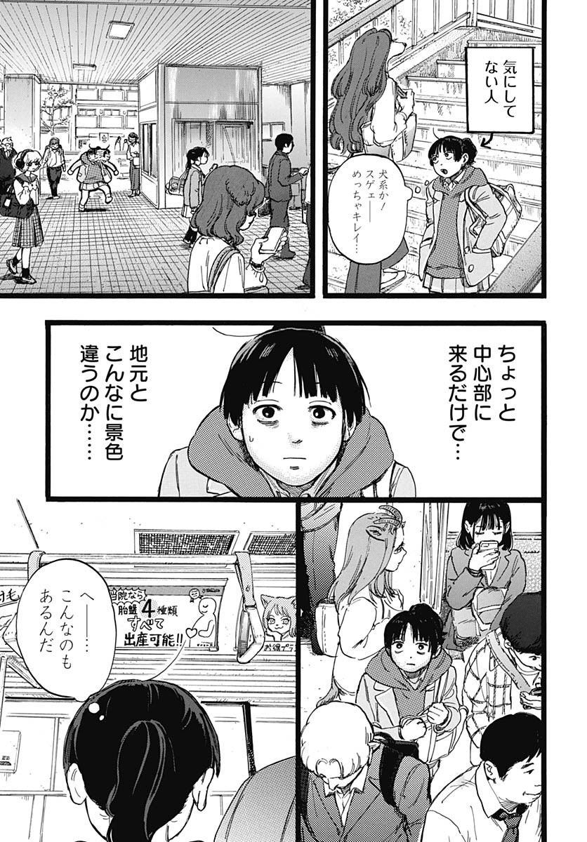 Hitoka no Yuika Chapter 2 6ページ