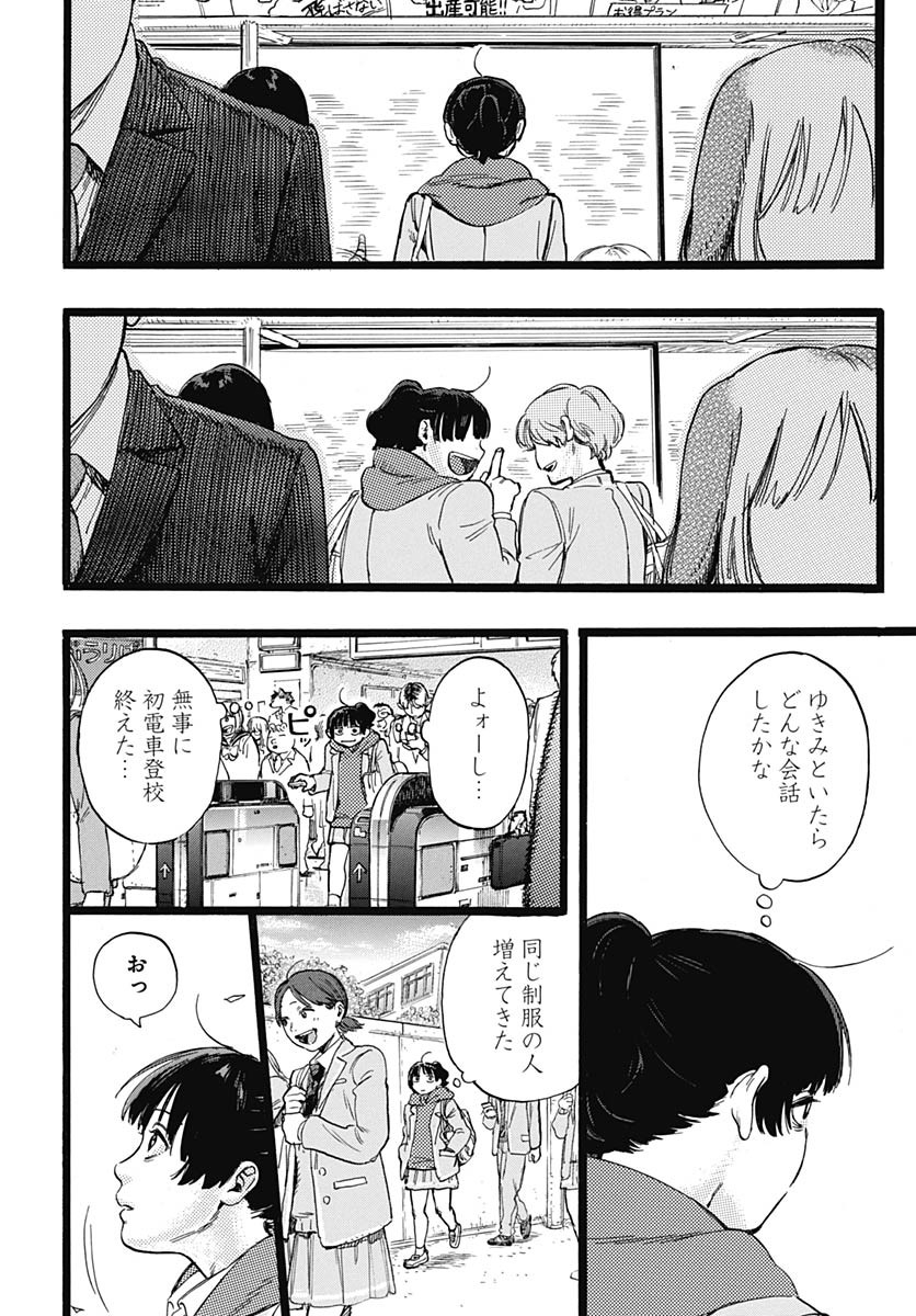 Hitoka no Yuika Chapter 2 7ページ