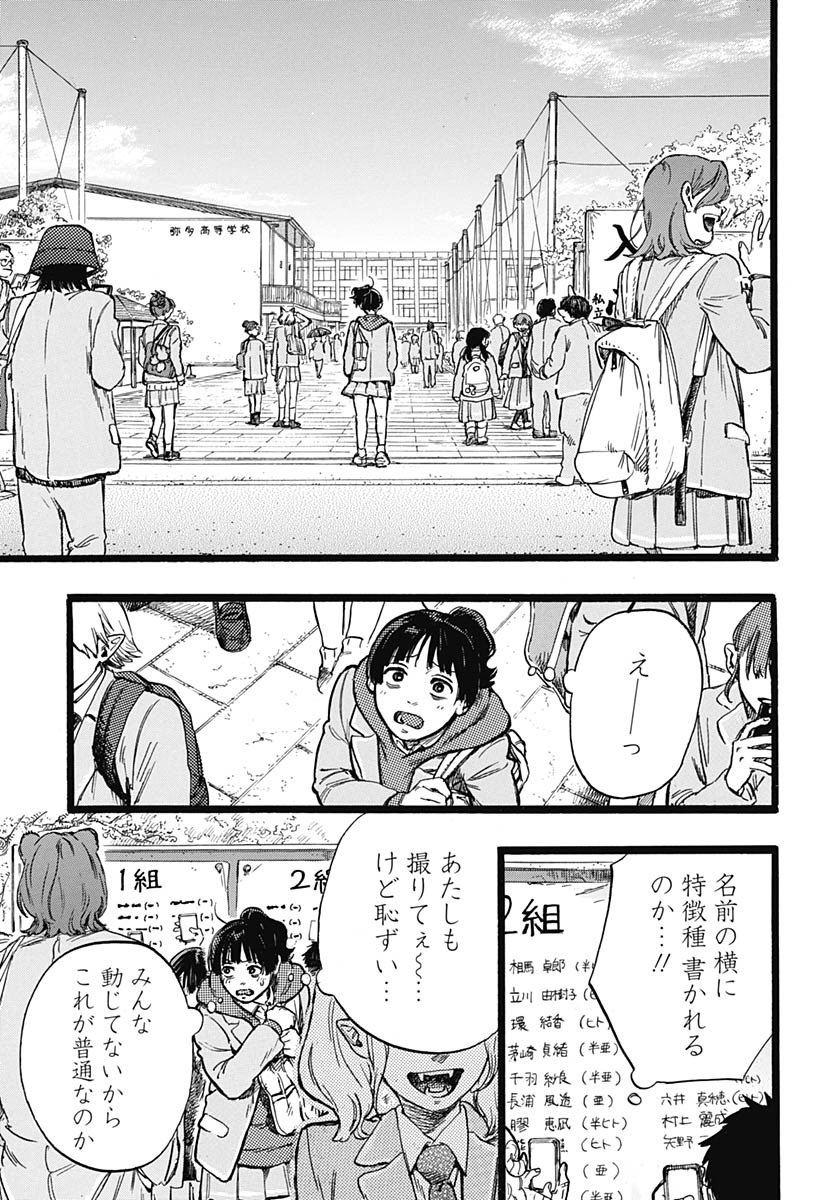 Hitoka no Yuika Chapter 2 8ページ