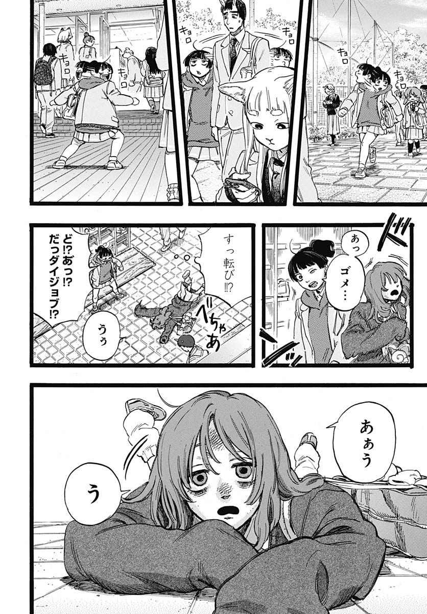 Hitoka no Yuika Chapter 2 9ページ