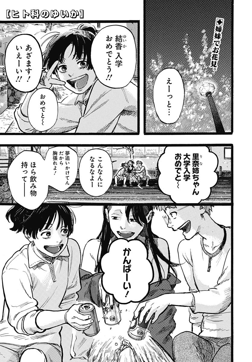 Hitoka no Yuika Chapter 3 2ページ