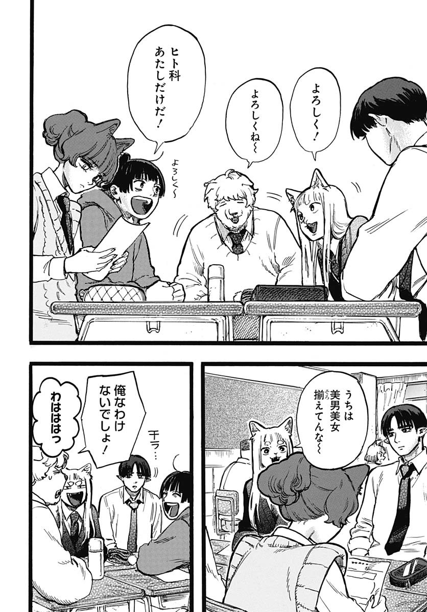 Hitoka no Yuika Chapter 3 11ページ
