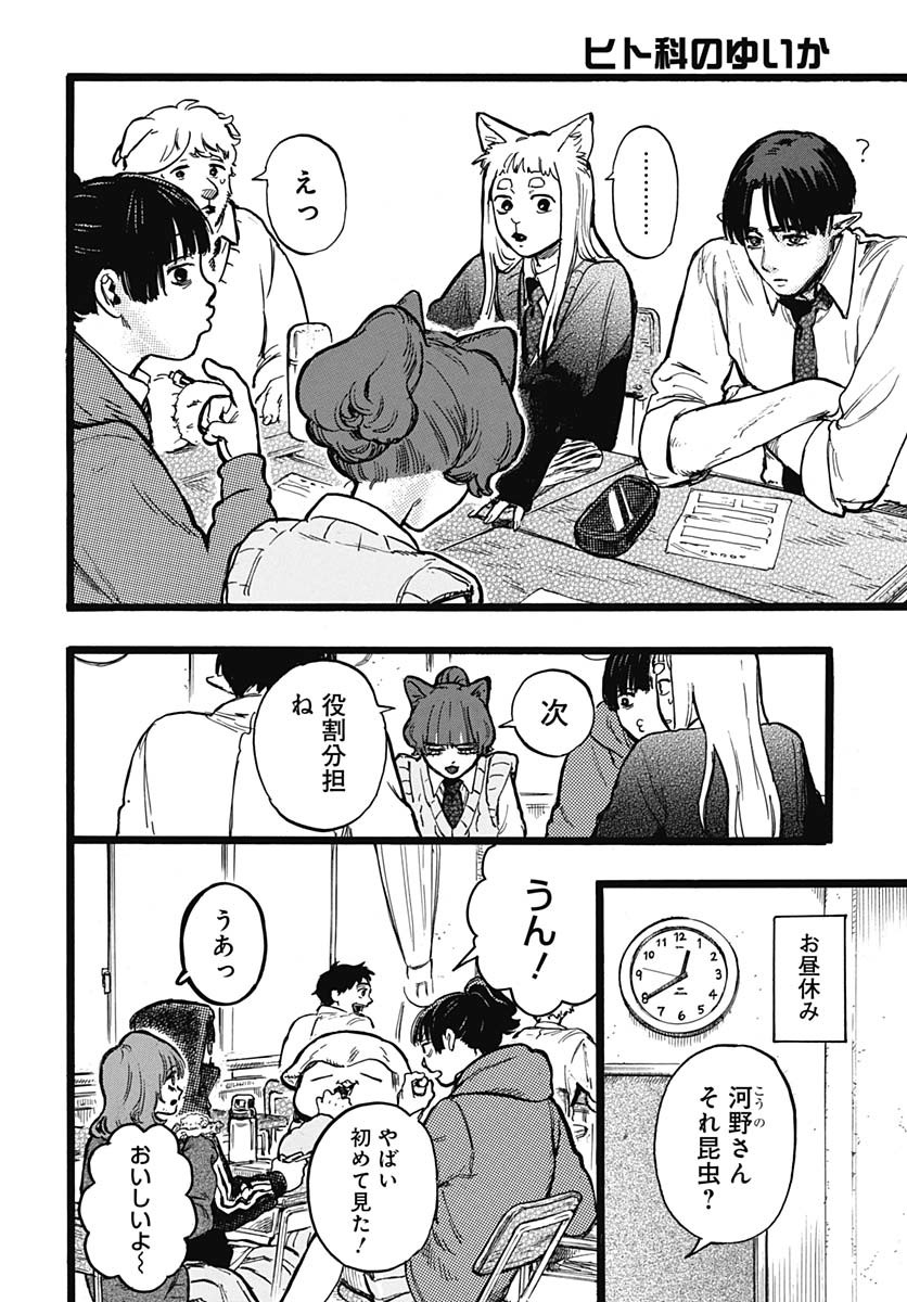Hitoka no Yuika Chapter 3 13ページ