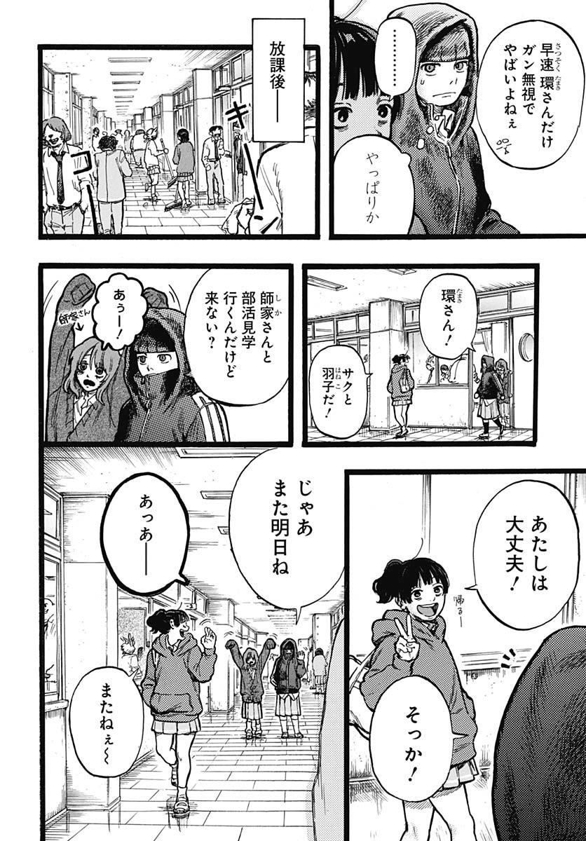 Hitoka no Yuika Chapter 3 15ページ