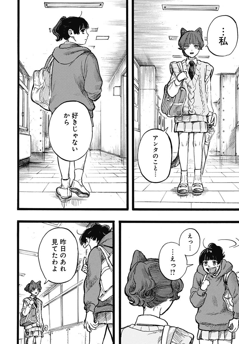 Hitoka no Yuika Chapter 3 17ページ