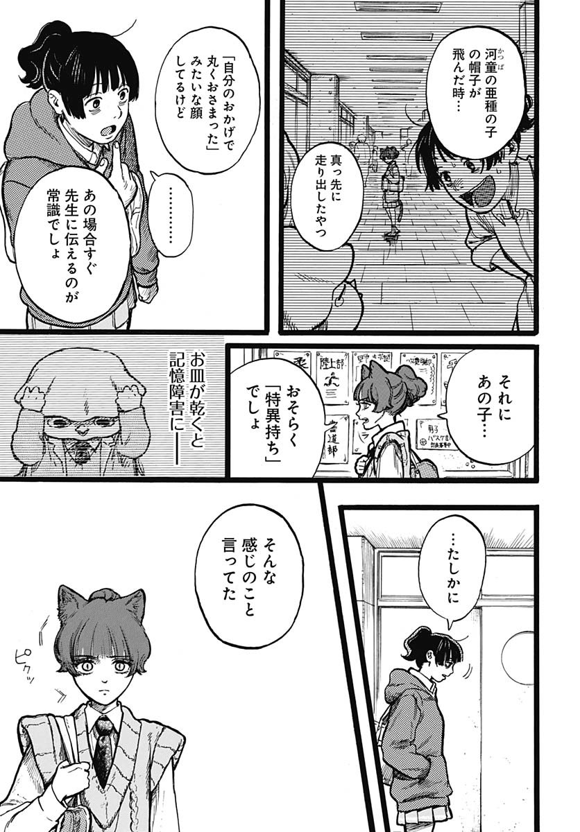 Hitoka no Yuika Chapter 3 18ページ