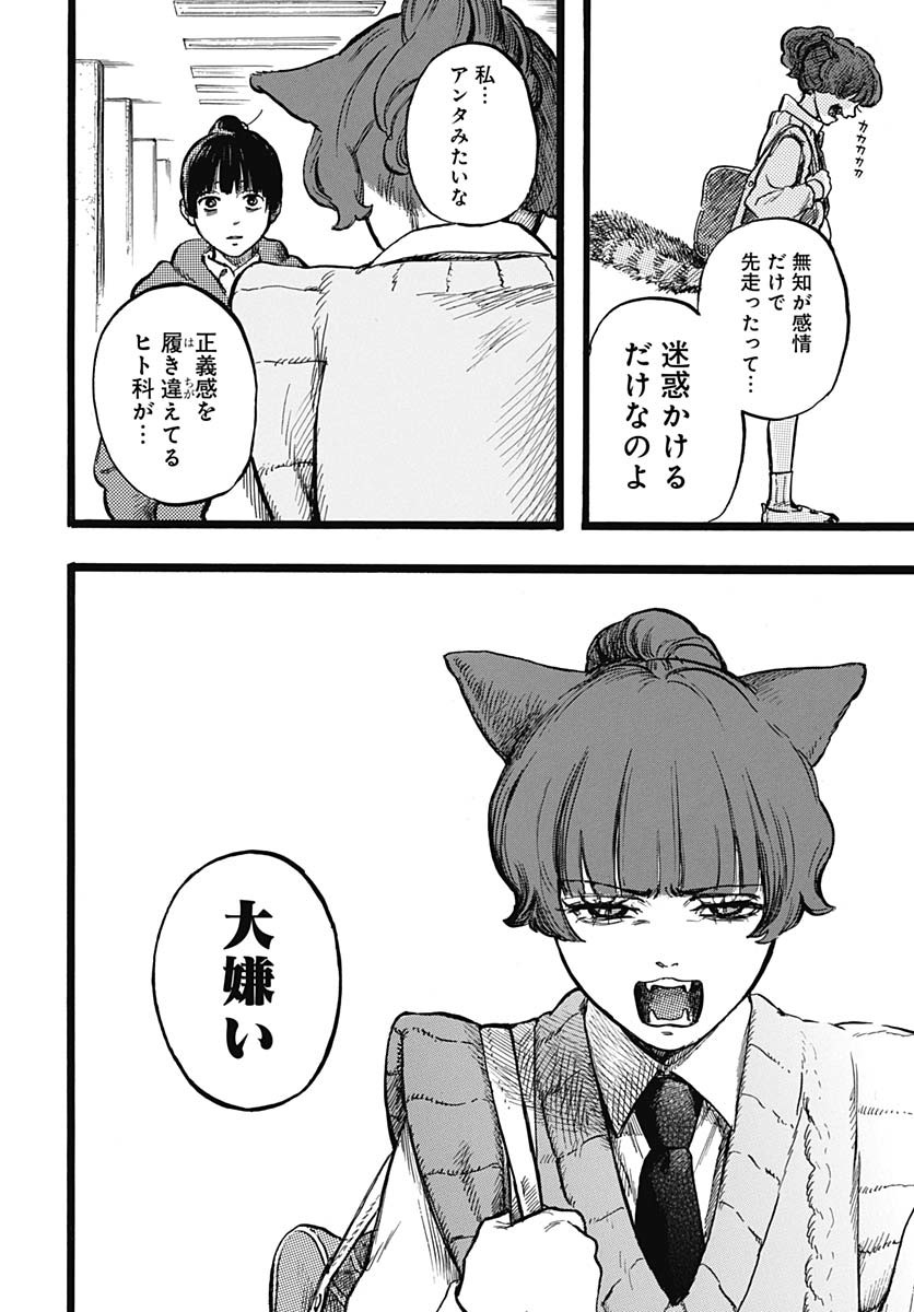 Hitoka no Yuika Chapter 3 19ページ