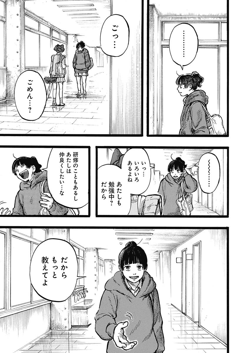 Hitoka no Yuika Chapter 3 20ページ