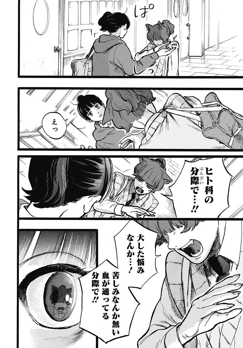 Hitoka no Yuika Chapter 3 21ページ