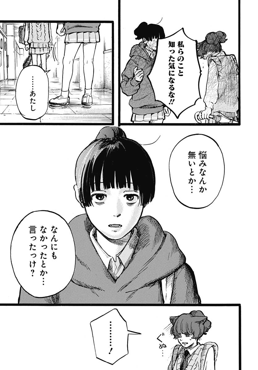 Hitoka no Yuika Chapter 3 22ページ