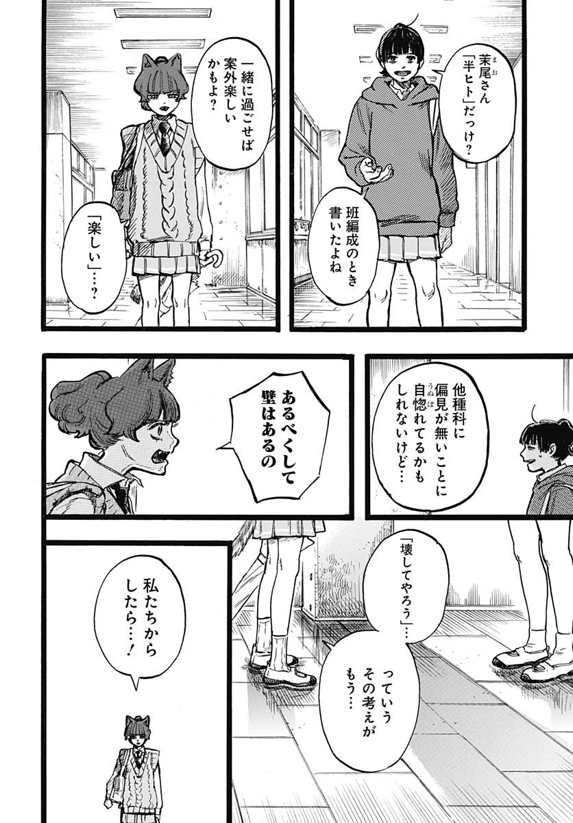 Hitoka no Yuika Chapter 3 23ページ