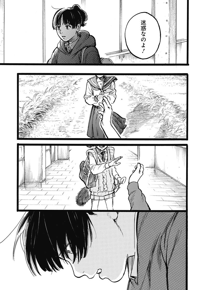 Hitoka no Yuika Chapter 3 24ページ