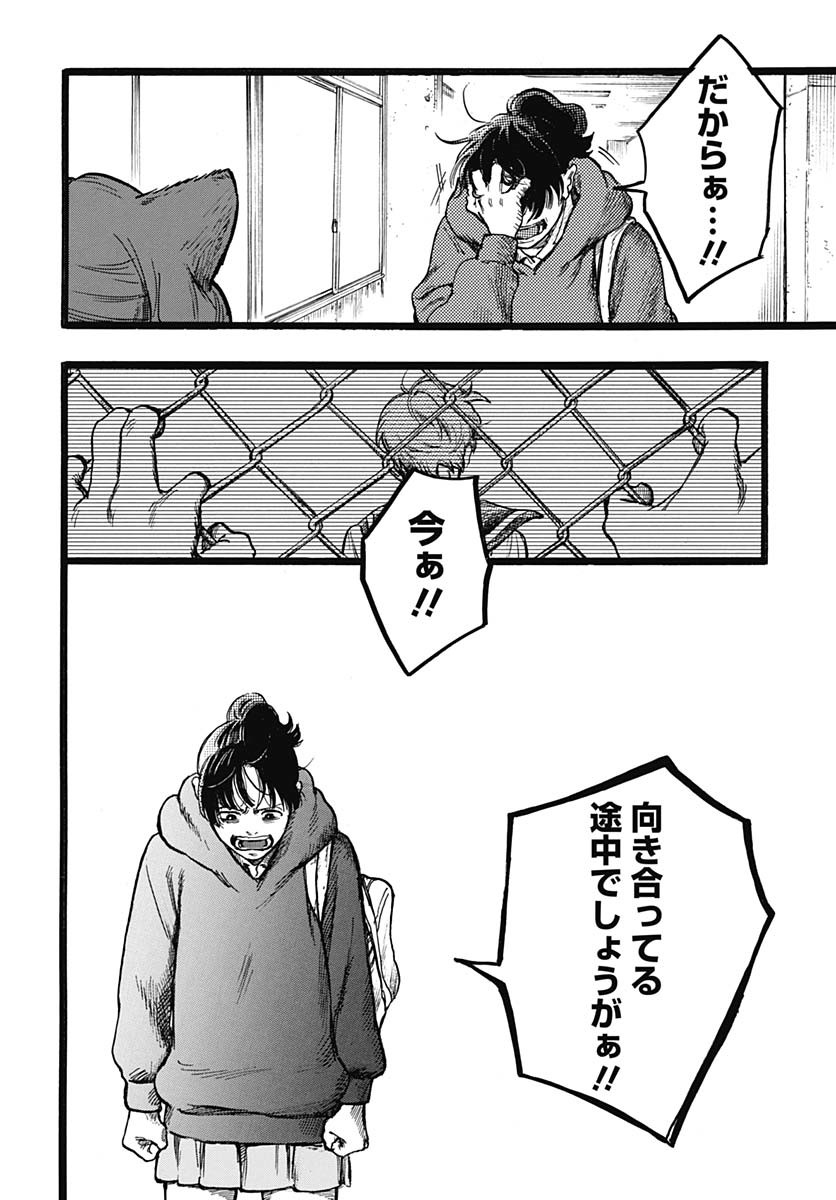 Hitoka no Yuika Chapter 3 25ページ