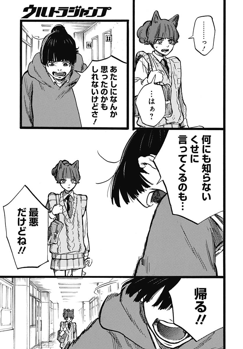 Hitoka no Yuika Chapter 3 26ページ