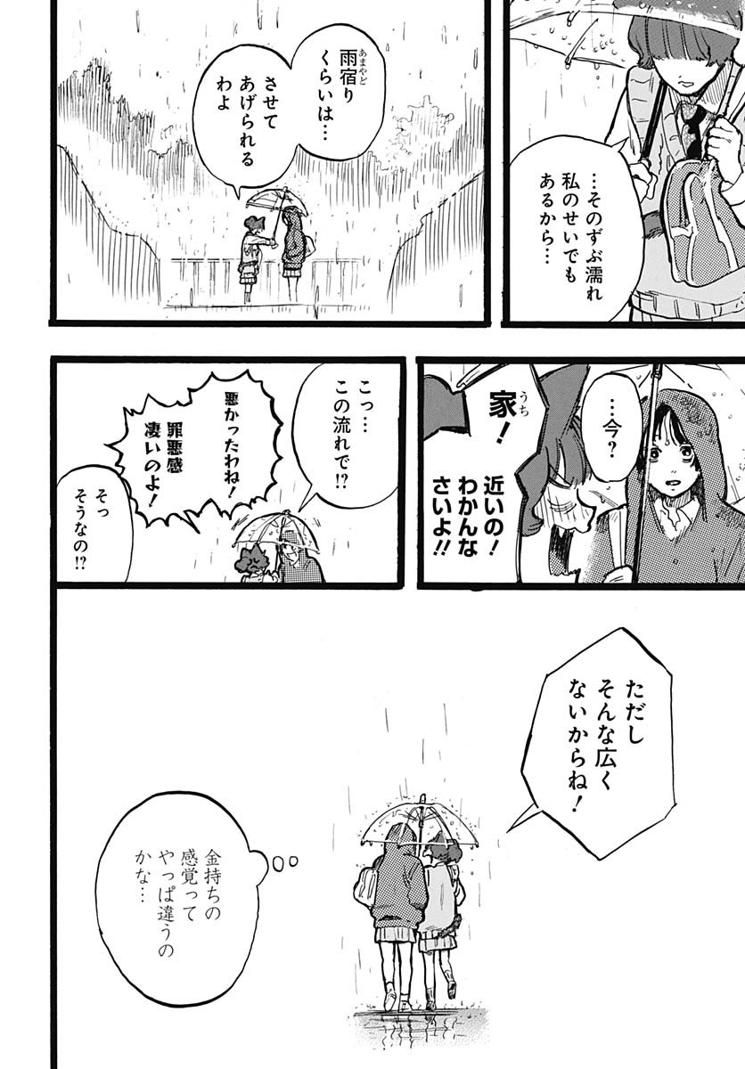 Hitoka no Yuika Chapter 3 29ページ