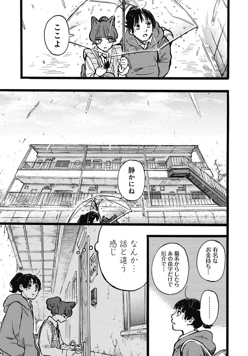 Hitoka no Yuika Chapter 3 30ページ