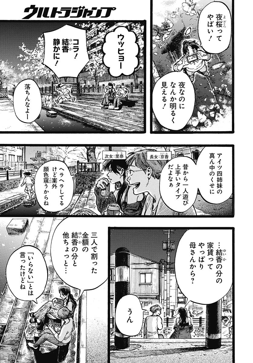 Hitoka no Yuika Chapter 3 4ページ