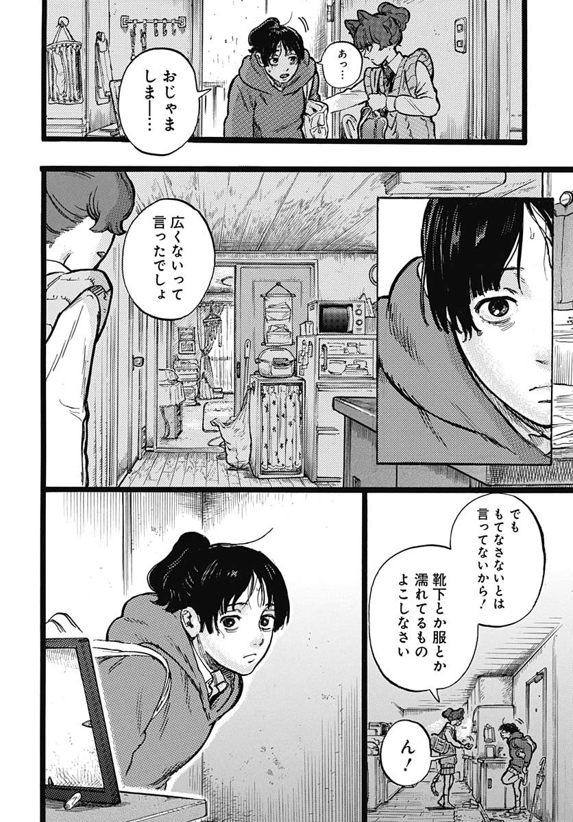 Hitoka no Yuika Chapter 3 31ページ