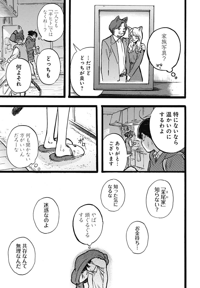 Hitoka no Yuika Chapter 3 32ページ