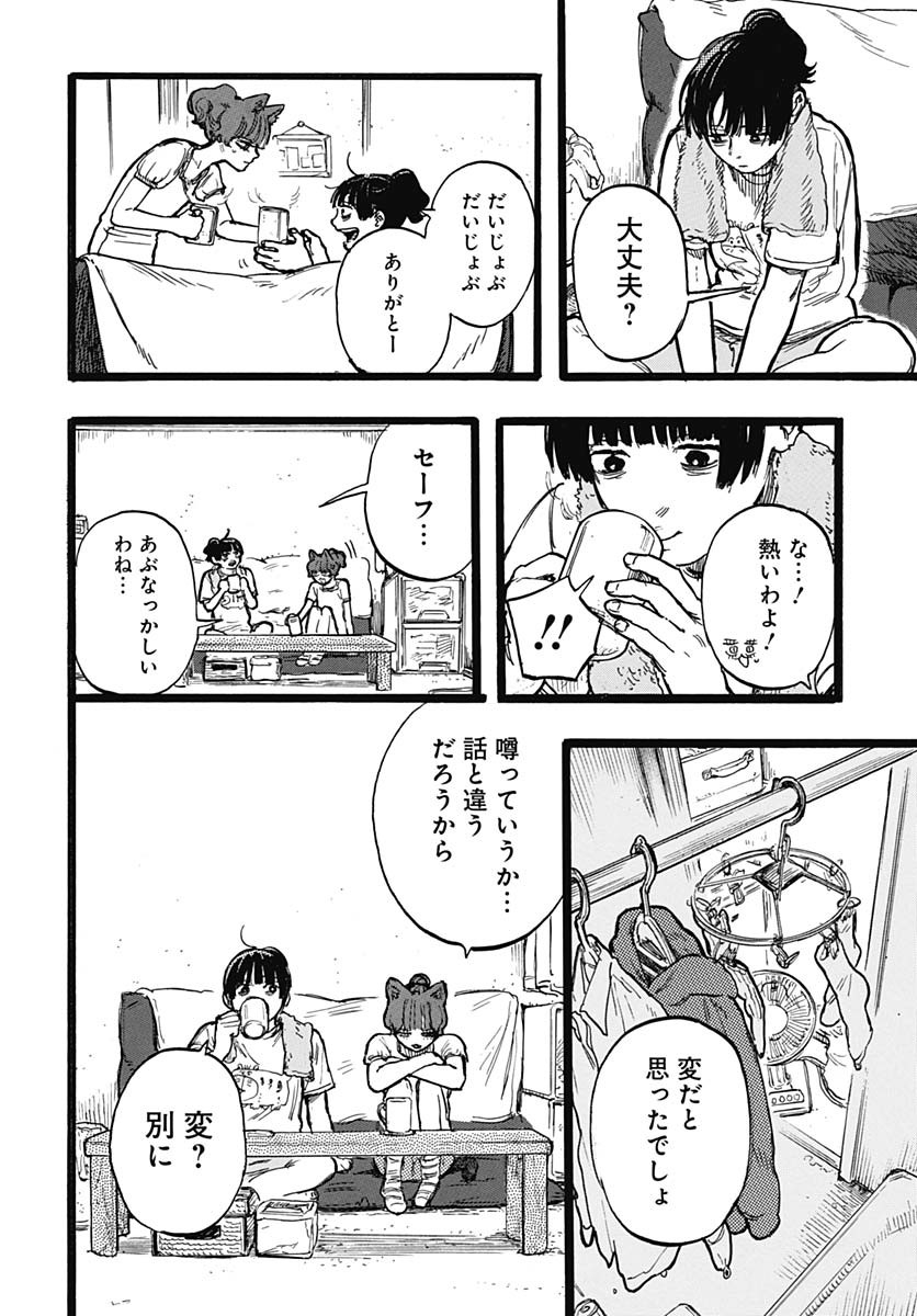 Hitoka no Yuika Chapter 3 33ページ