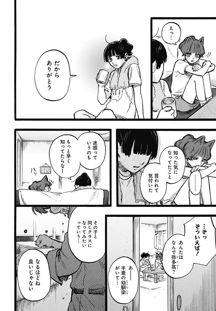 Hitoka no Yuika Chapter 3 35ページ