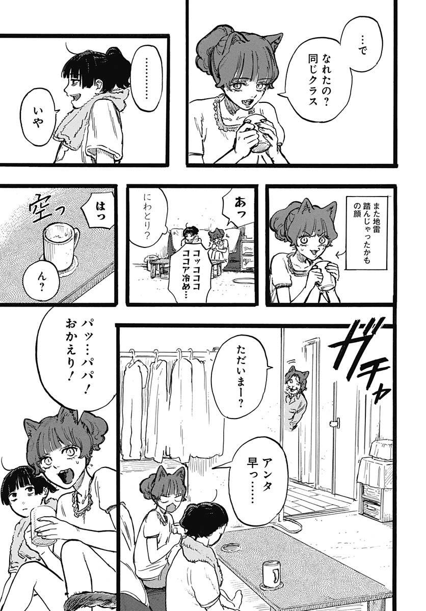 Hitoka no Yuika Chapter 3 36ページ