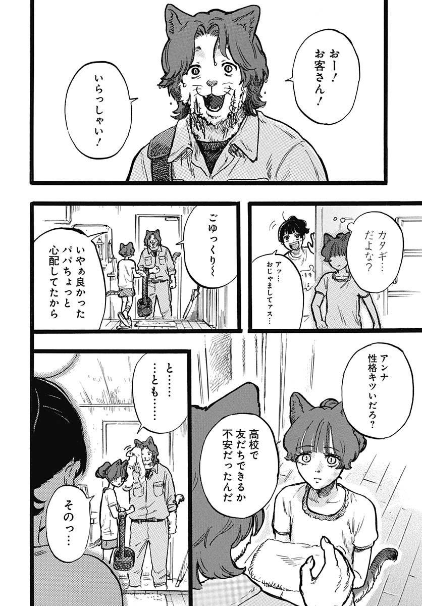 Hitoka no Yuika Chapter 3 37ページ