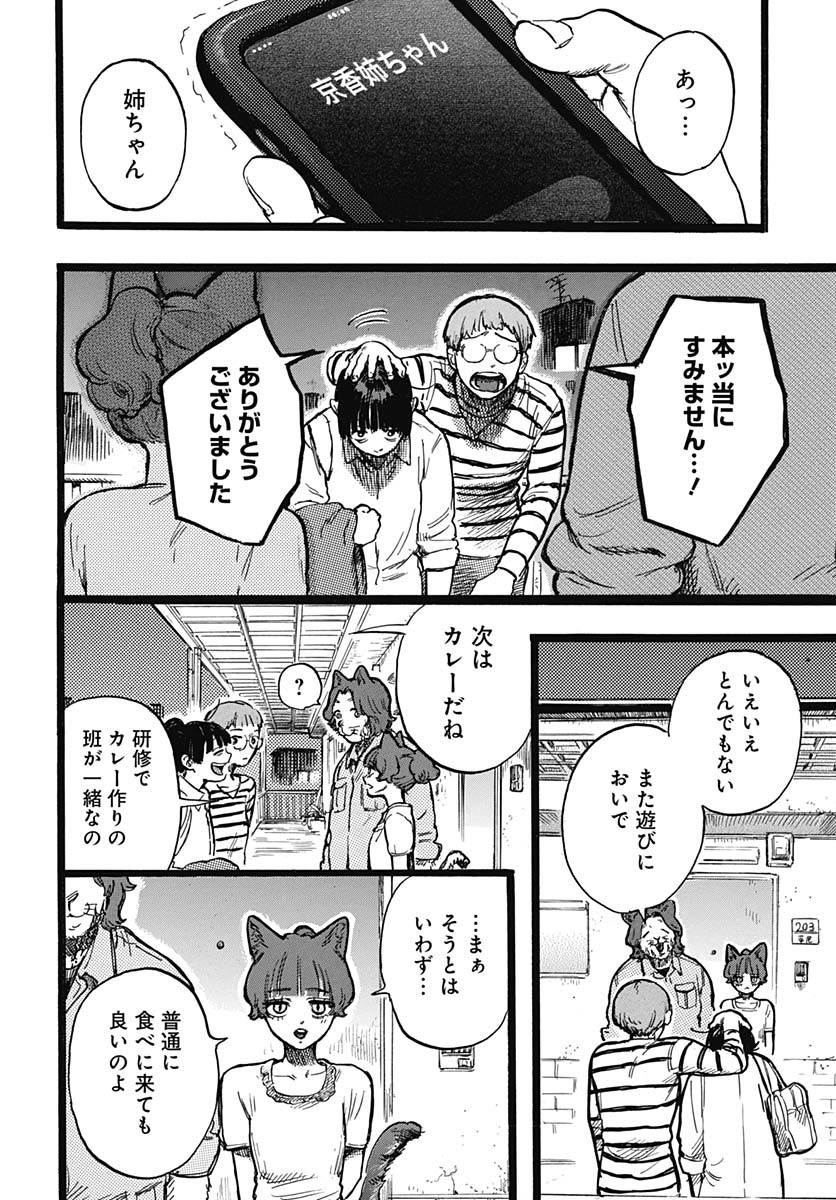 Hitoka no Yuika Chapter 3 39ページ