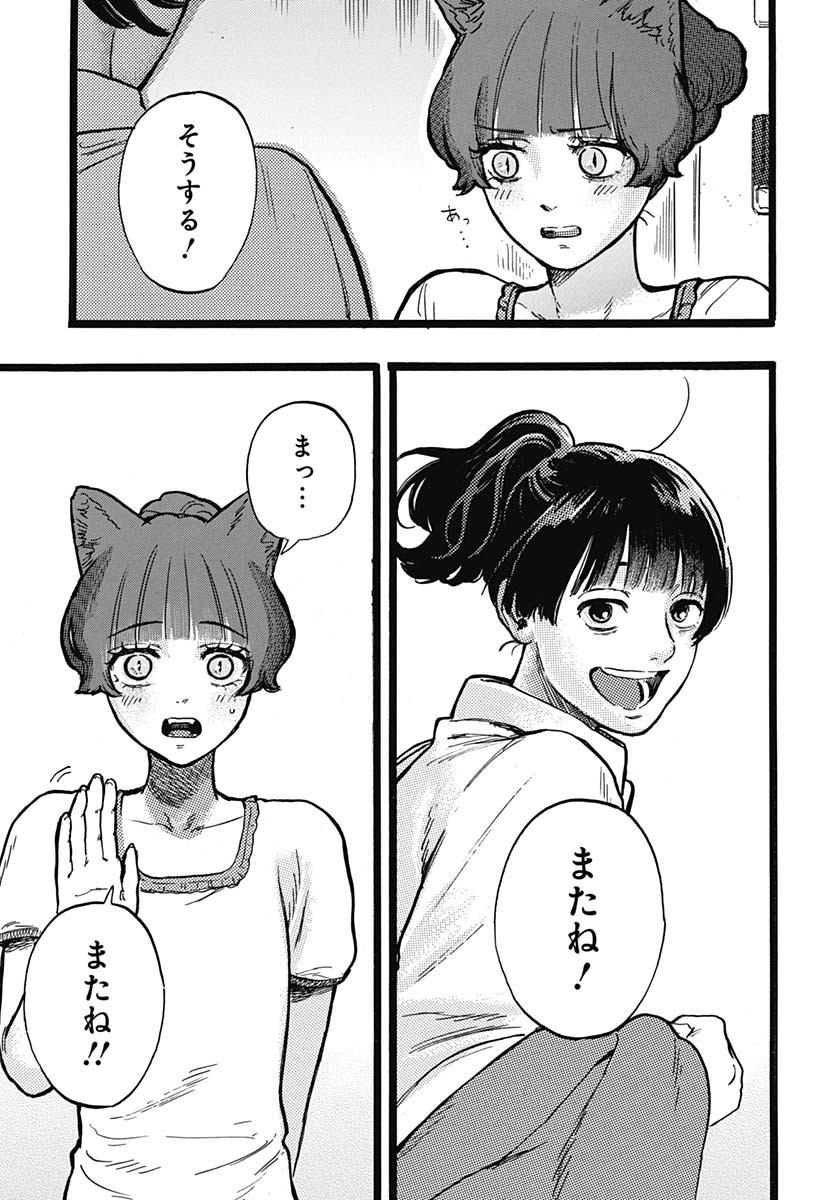 Hitoka no Yuika Chapter 3 40ページ