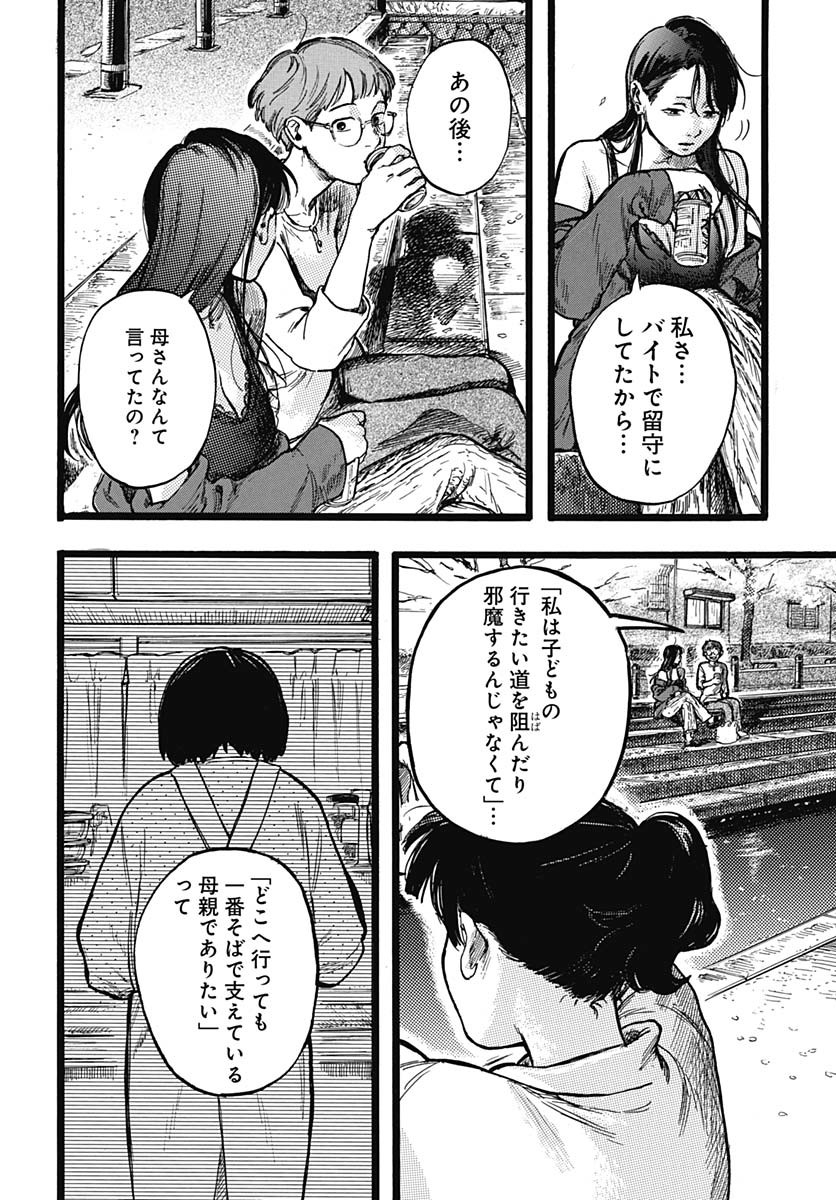 Hitoka no Yuika Chapter 3 5ページ
