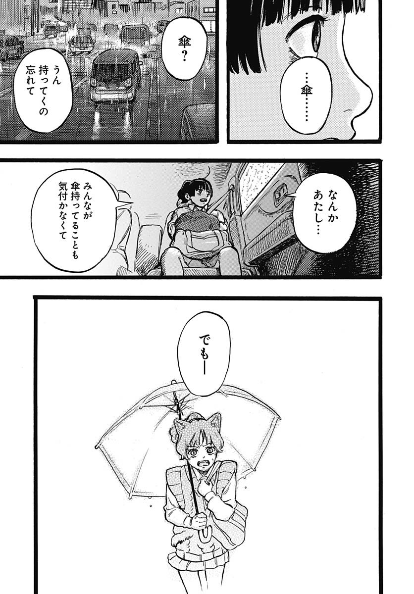 Hitoka no Yuika Chapter 3 42ページ